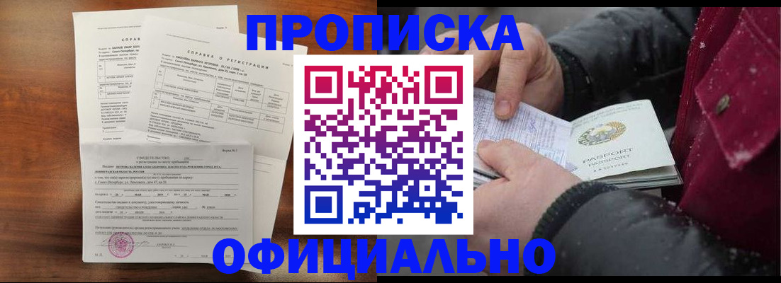 временная регистрация для школы в Вышнем Волочке